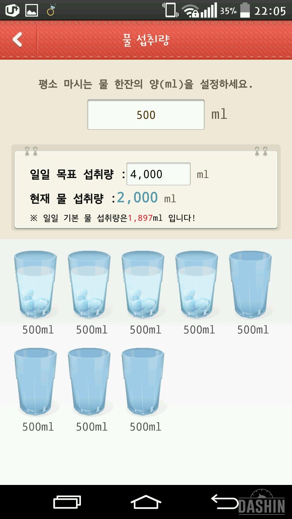 💧2리터 6일차