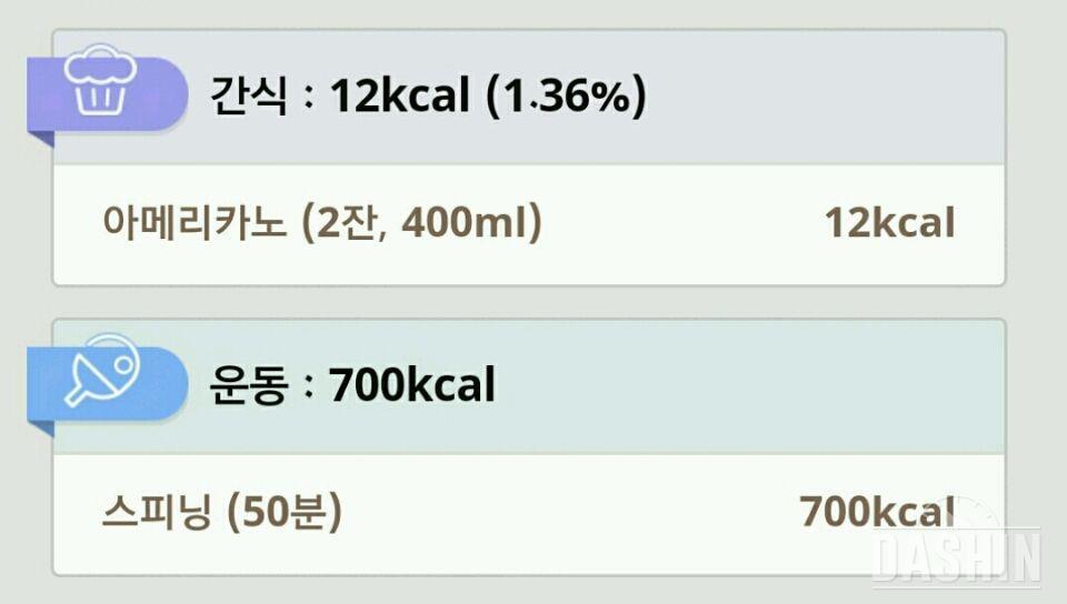 다신4기도전29일차- 식단.운동