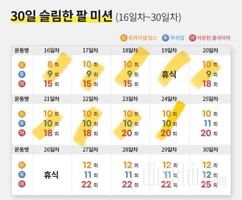 30일 슬림한 팔24일차 성공!