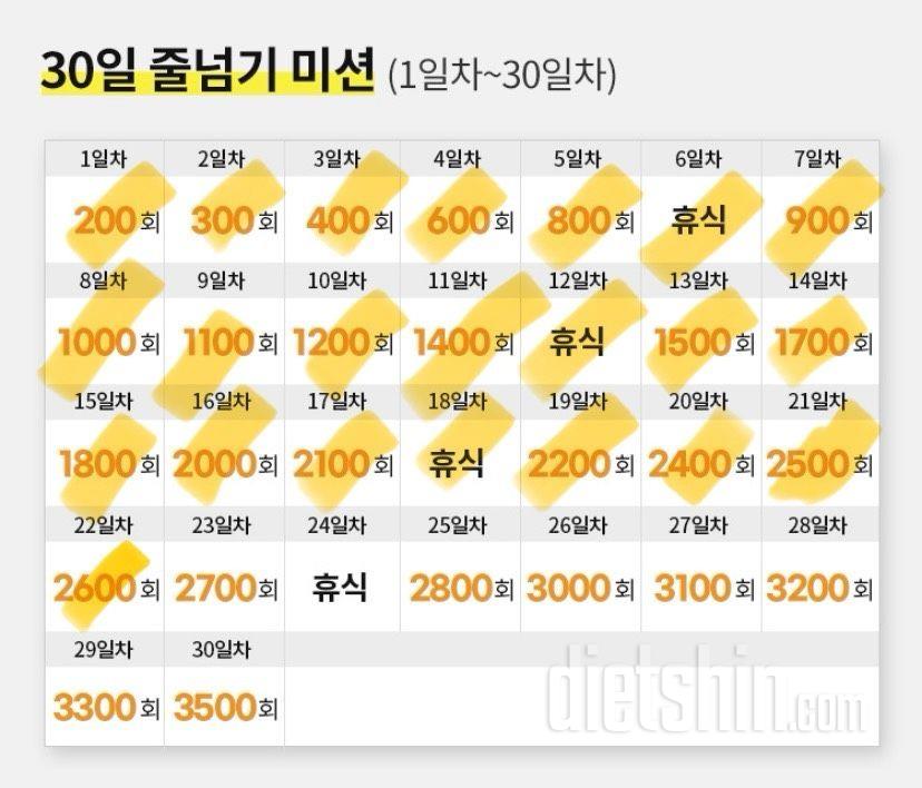 30일 줄넘기22일차 성공!