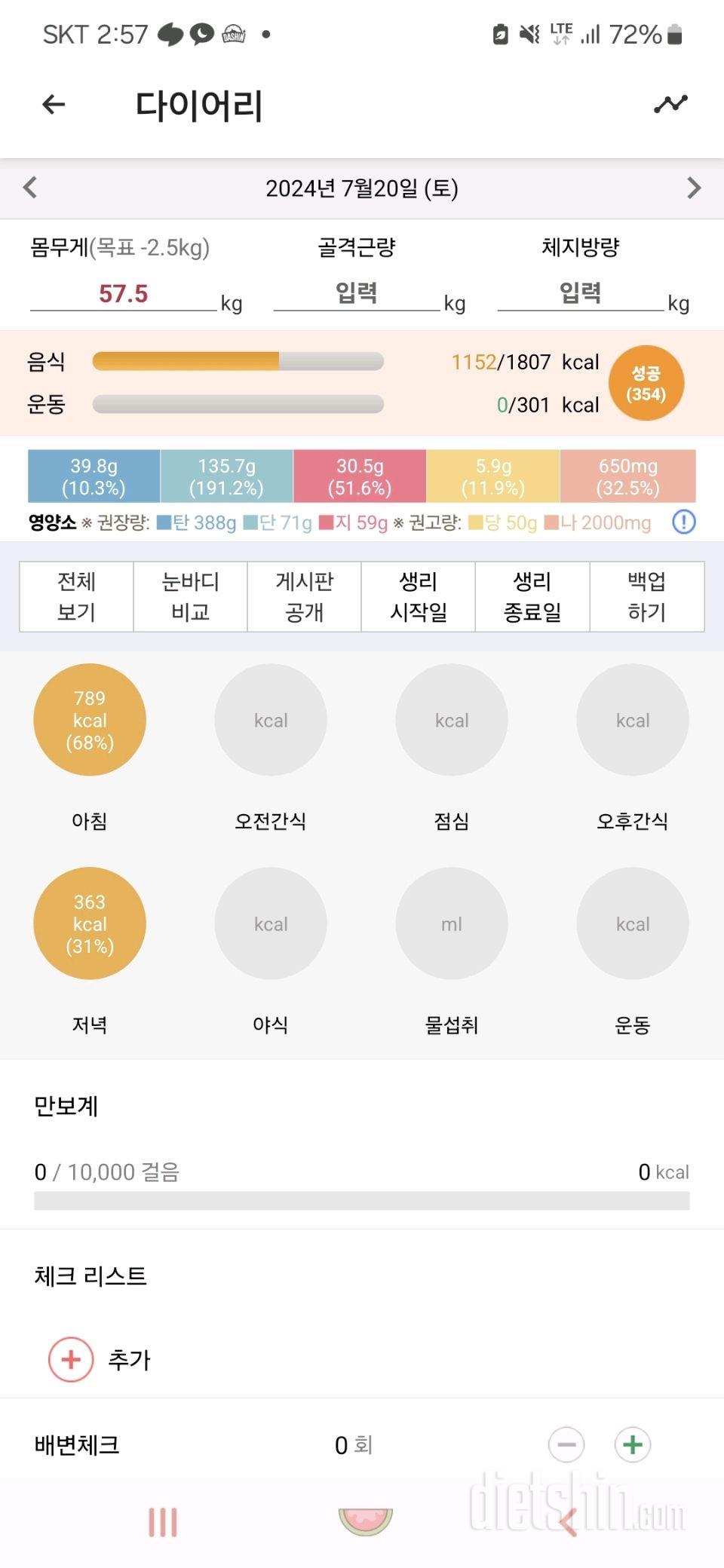 30일 밀가루 끊기11일차 성공!