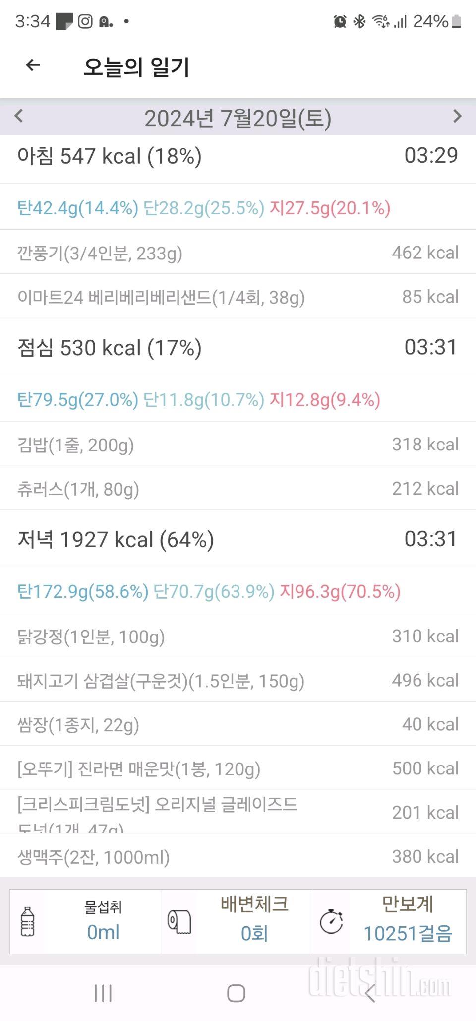 7월20일 토 69.6키로