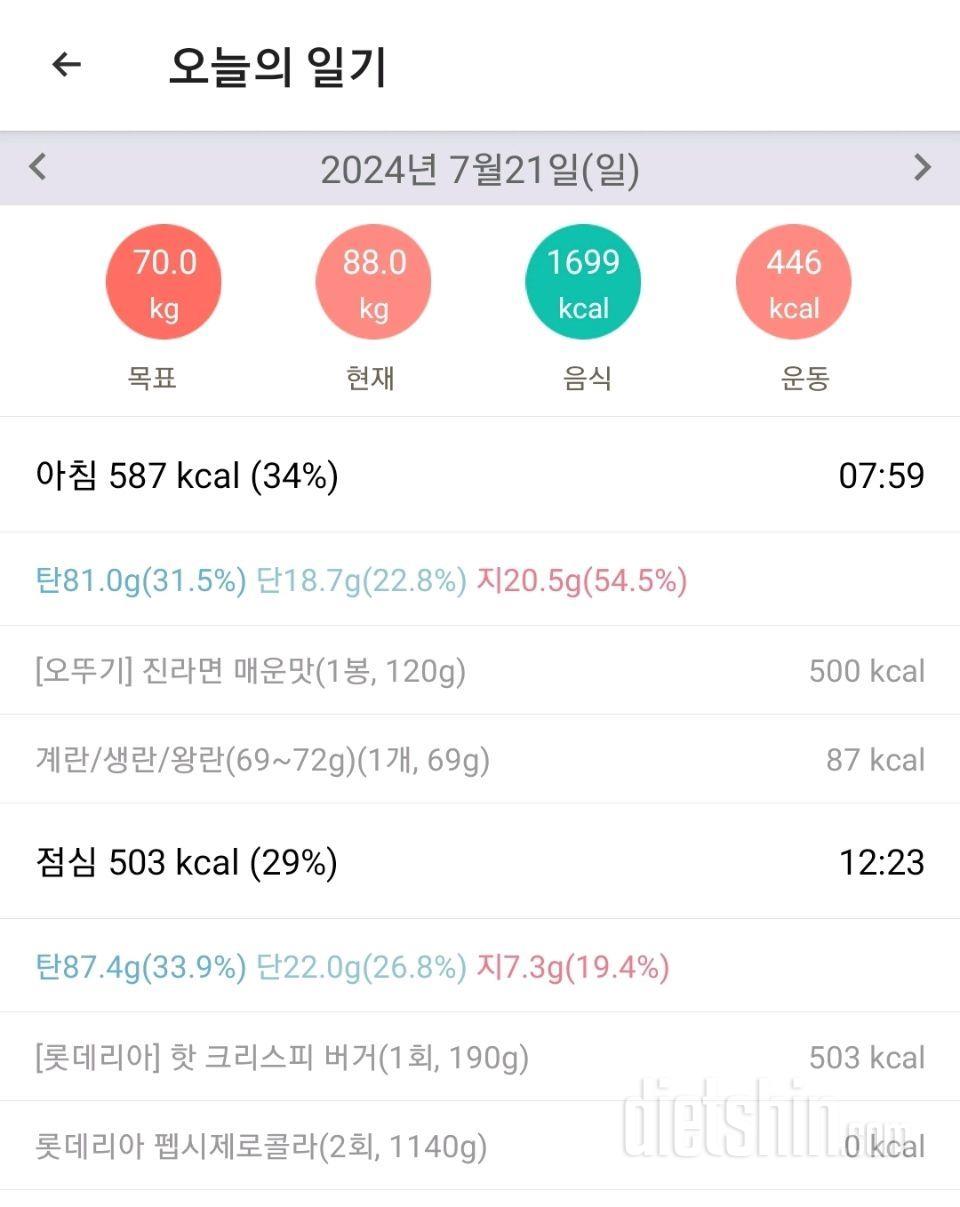 7월 21일 식단&운동