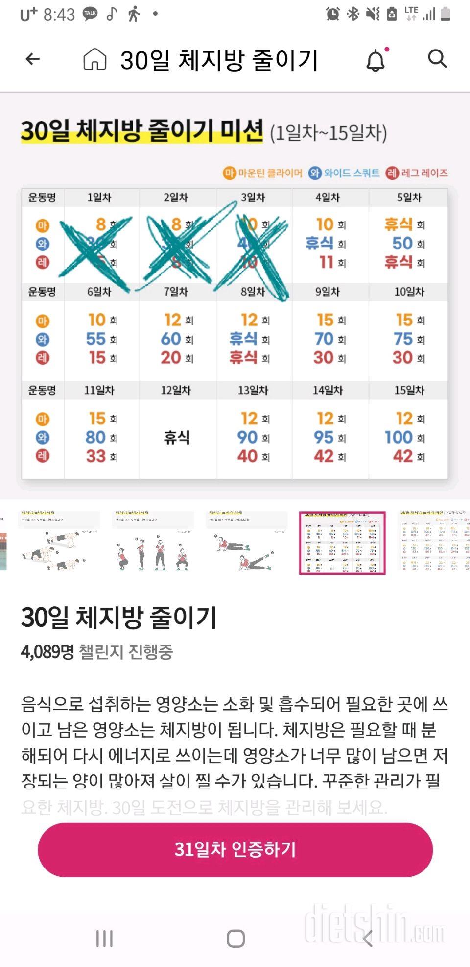 30일 유산소 운동33일차 성공!