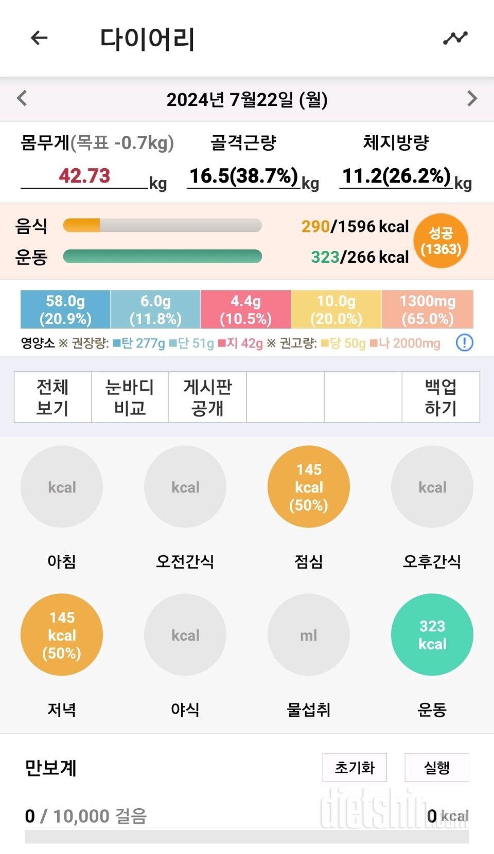 30일 당줄이기35일차 성공!