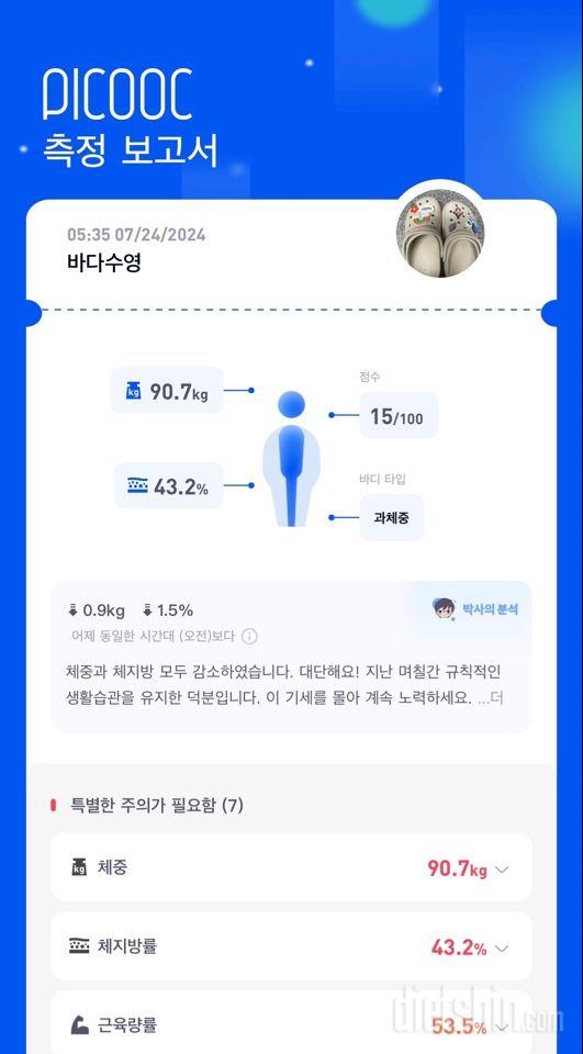 7일 아침 몸무게 재기9일차 성공!