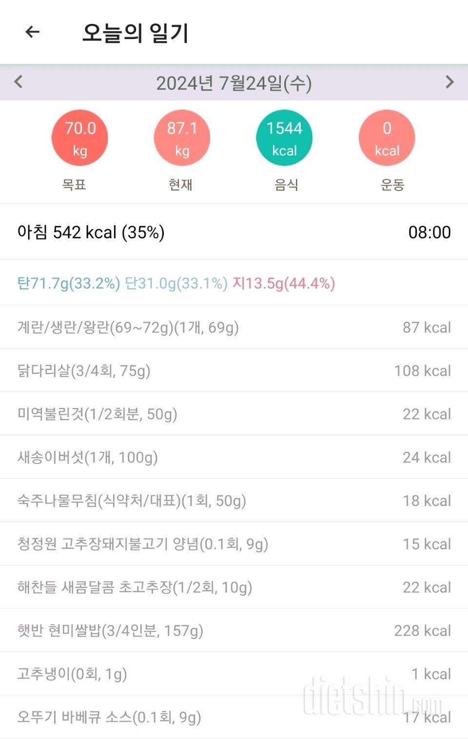 7월 24일 식단&운동