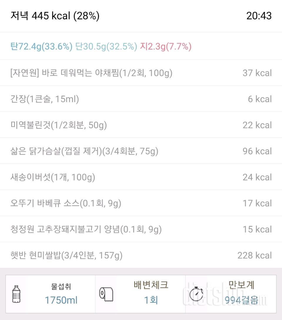 7월 24일 식단&운동