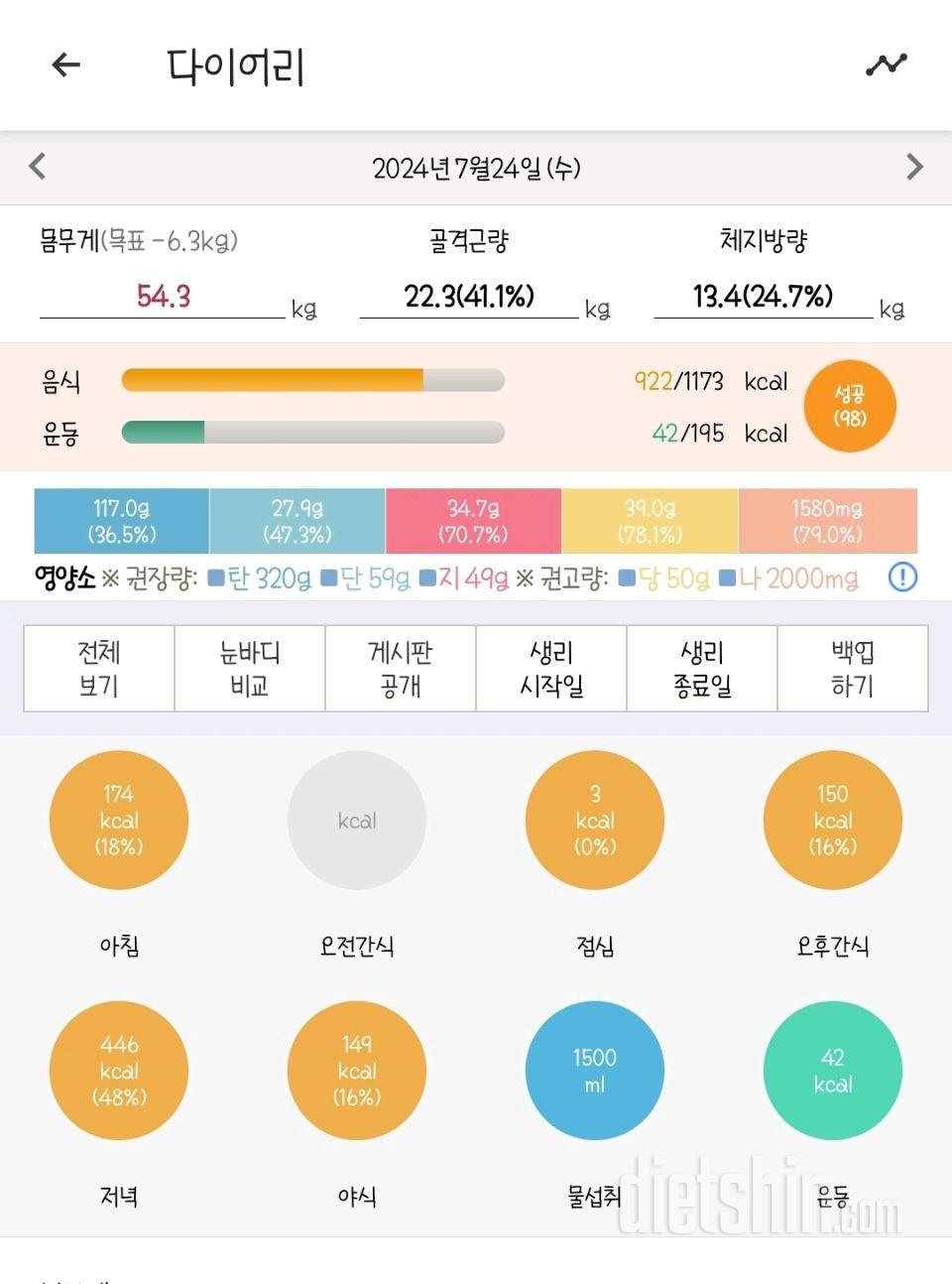 30일 1,000kcal 식단2일차 성공!