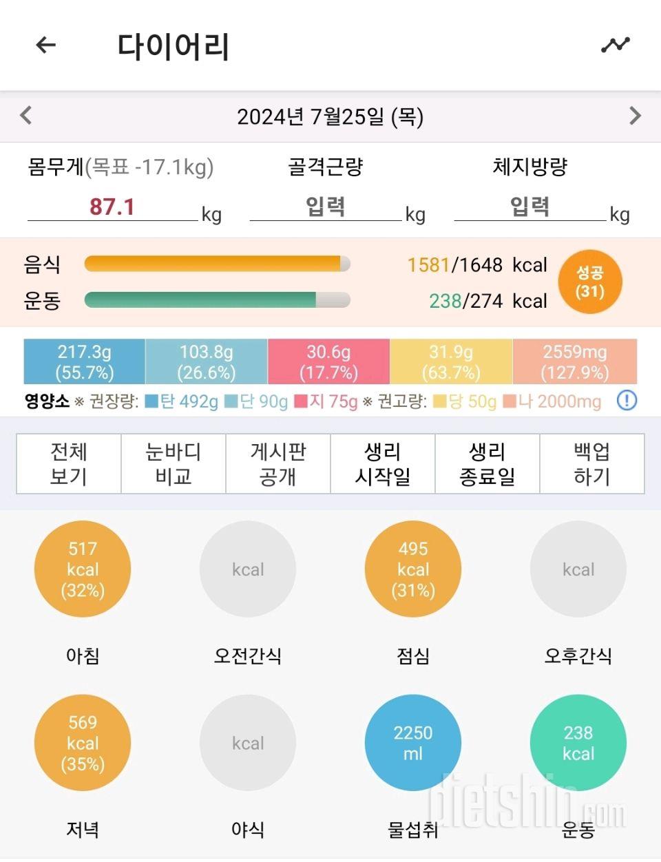 7월 25일 식단&운동