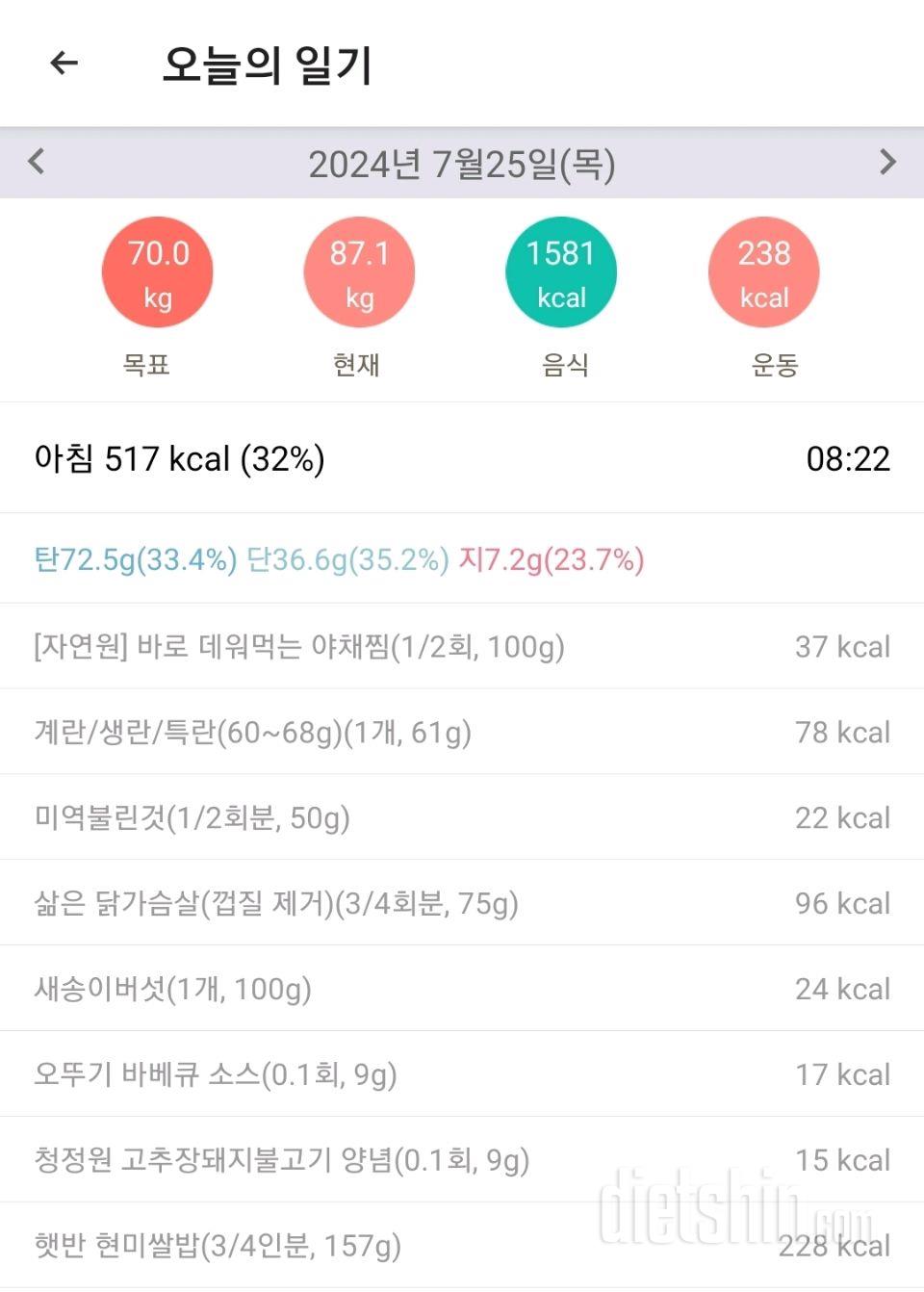 7월 25일 식단&운동