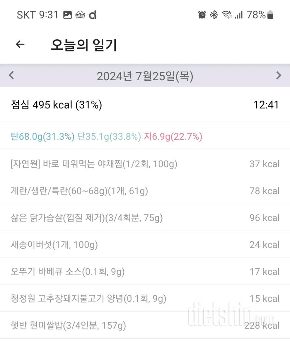 7월 25일 식단&운동