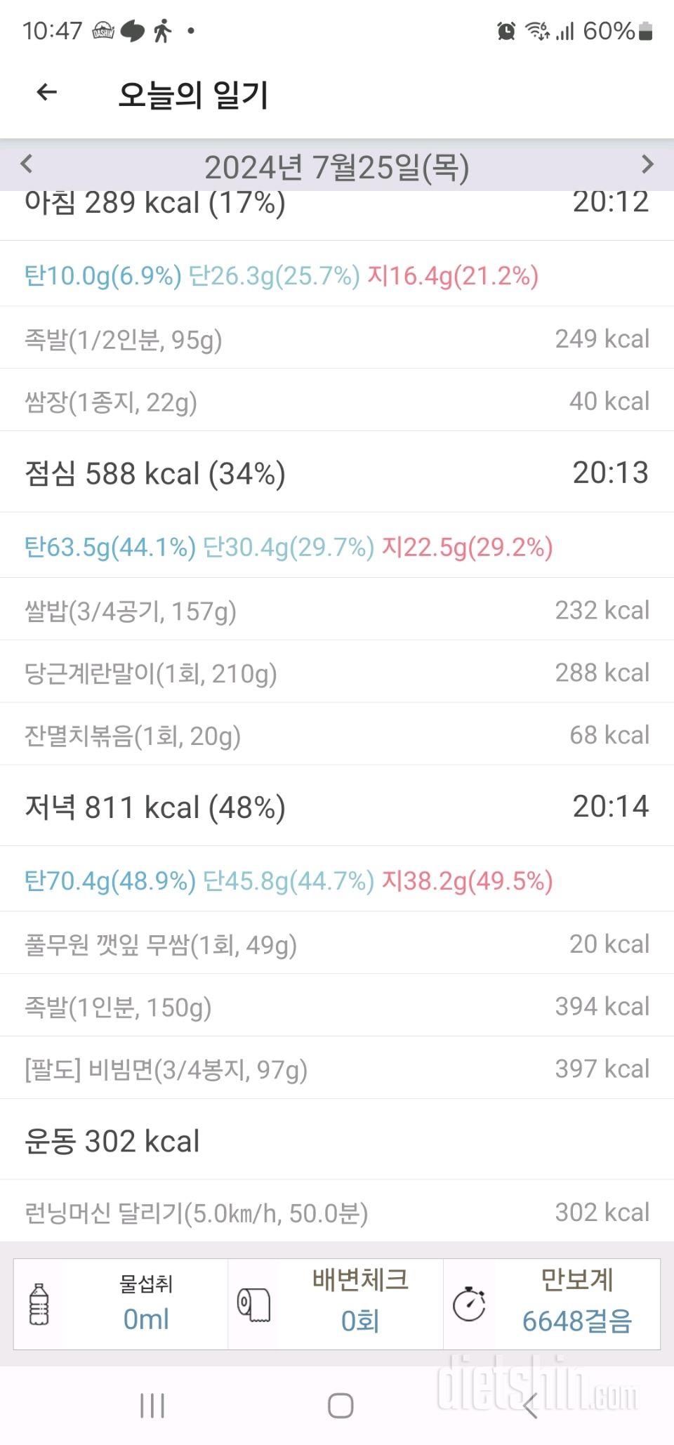 😭7월 25일 목 69.2키로