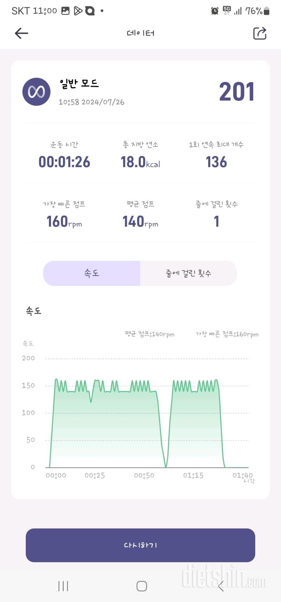 30일 줄넘기1일차 성공!