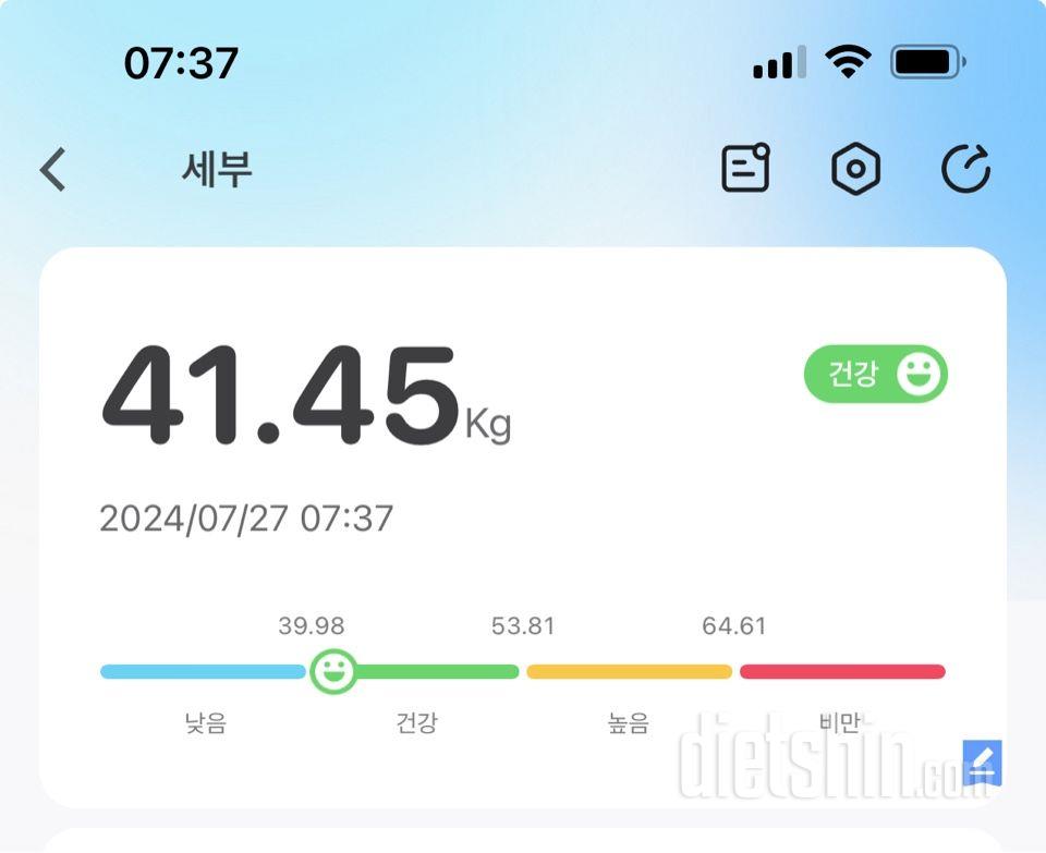 7일 아침 몸무게 재기134일차 성공!