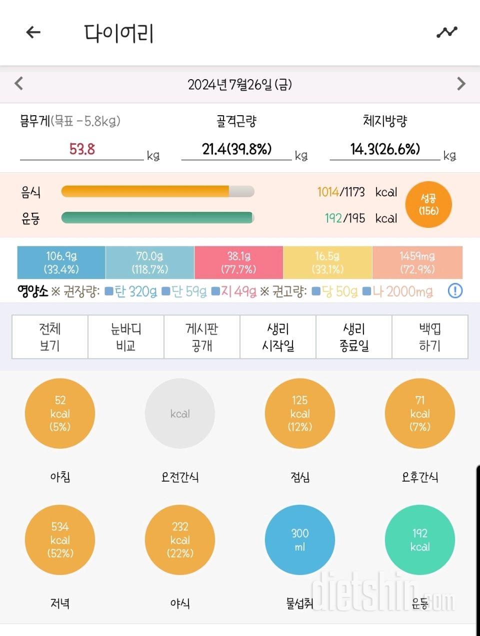 30일 1,000kcal 식단4일차 성공!