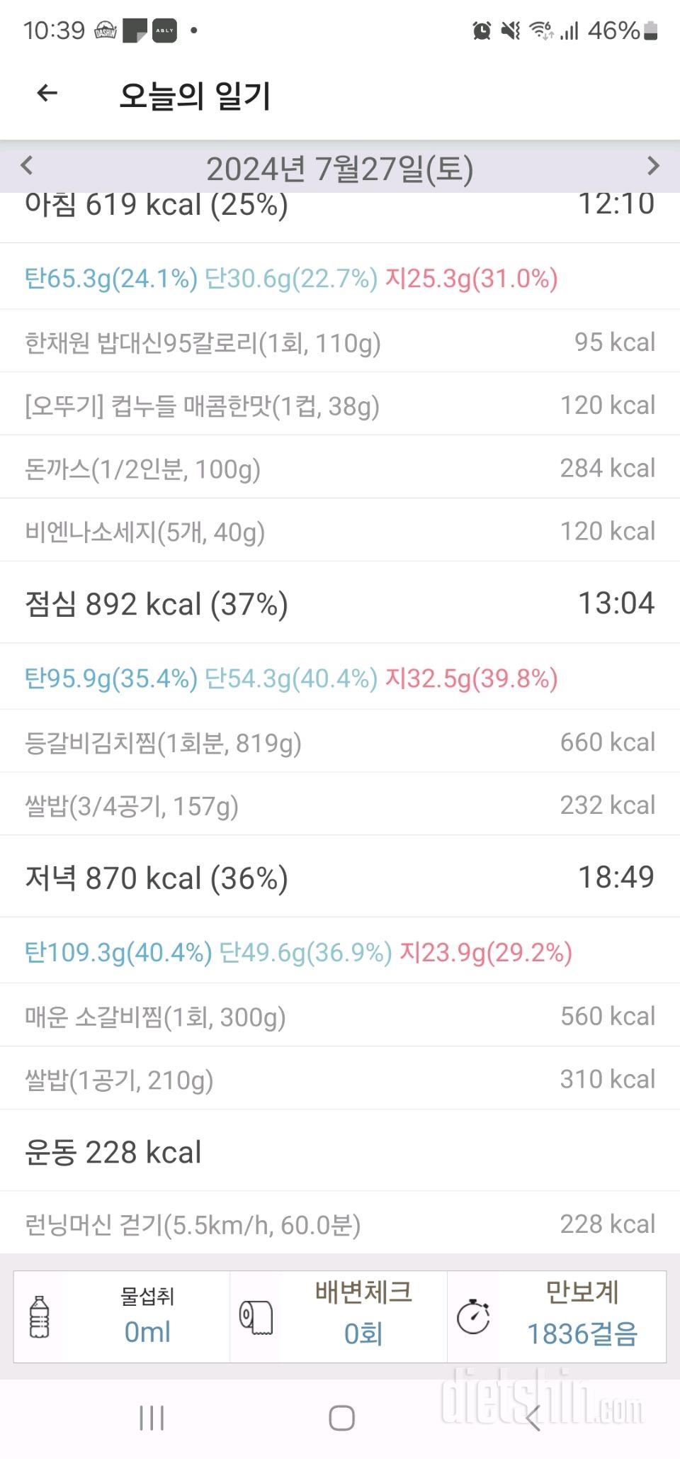 7월27일 토 68.9키로