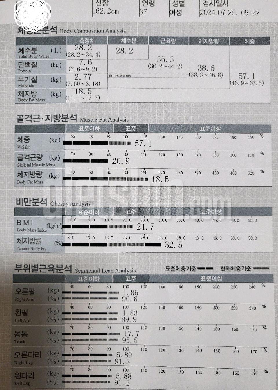 인생 첫 다이어트 인바디 점검 (비포 애프터)