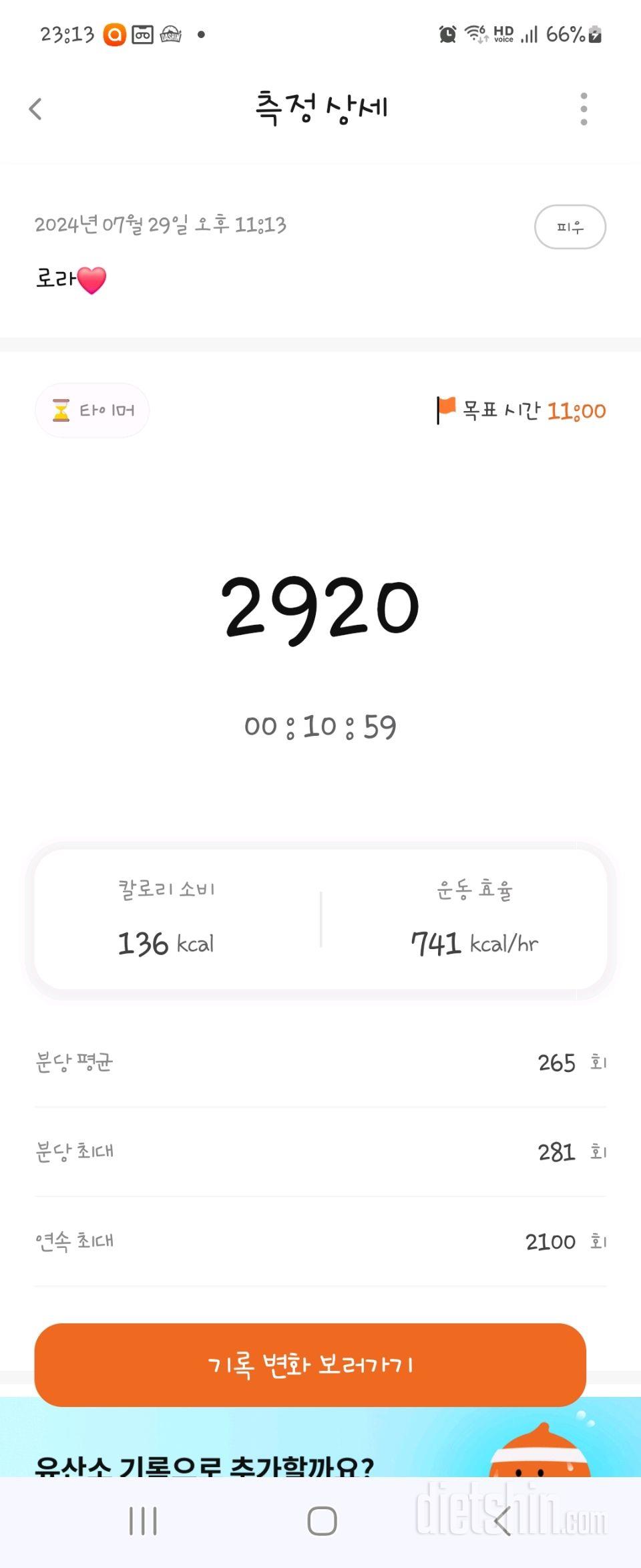 30일 유산소 운동80일차 성공!