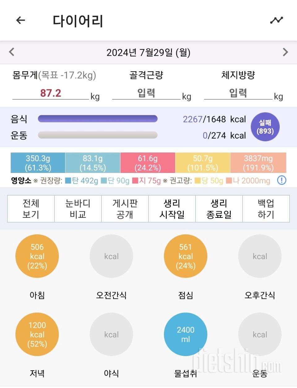 7월 29일 식단&운동