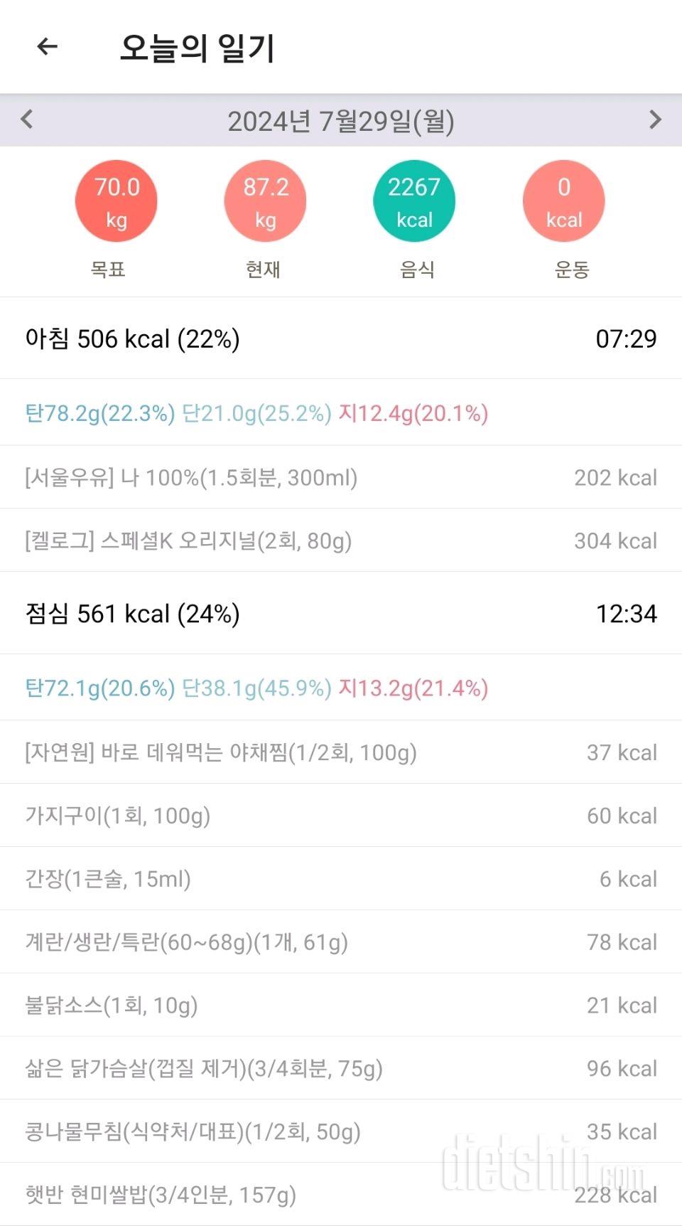 7월 29일 식단&운동