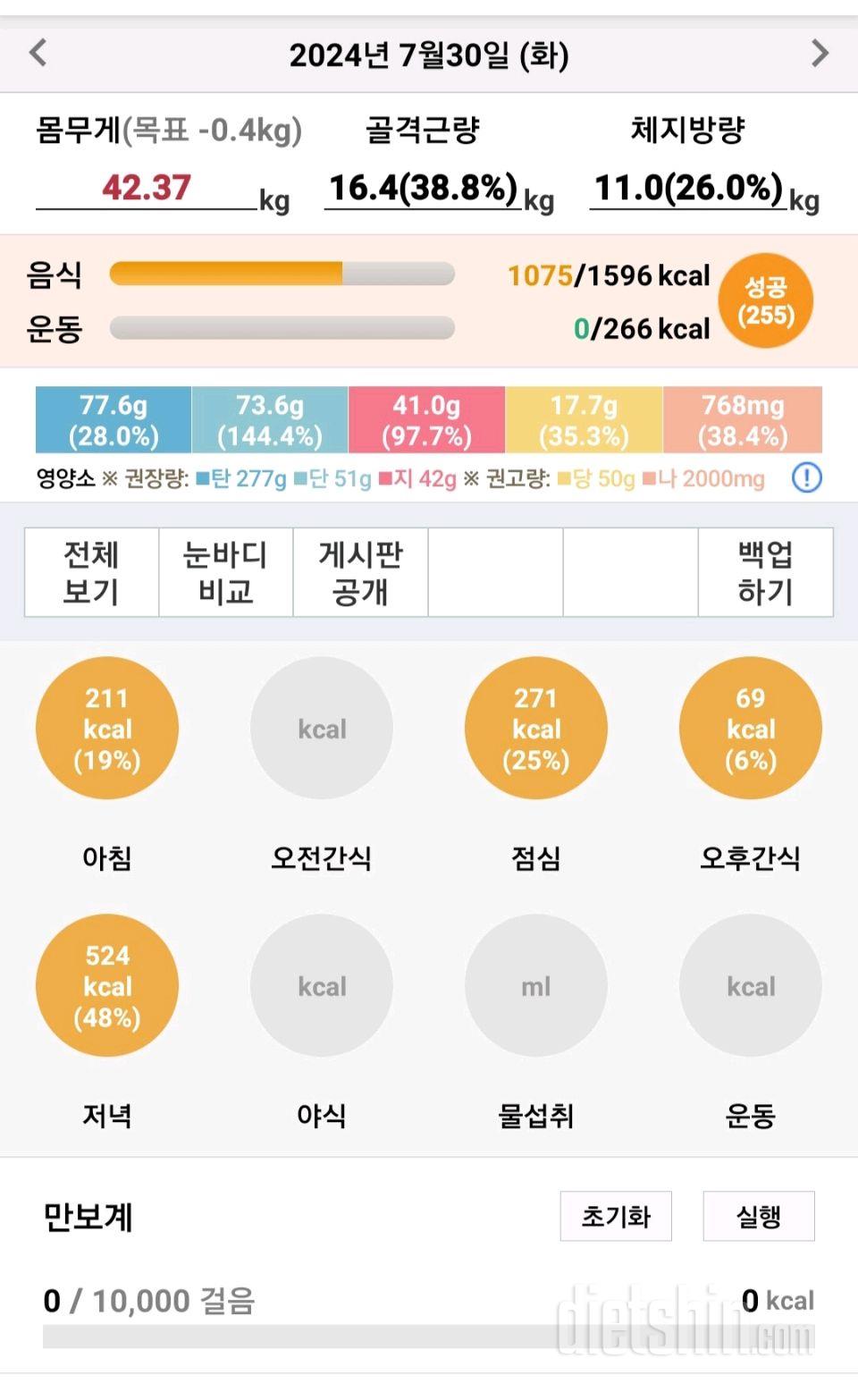 30일 당줄이기32일차 성공!