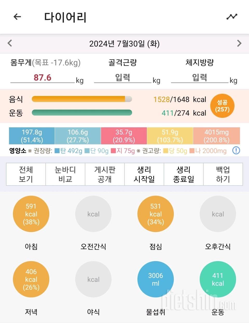 7월 30일 식단&운동