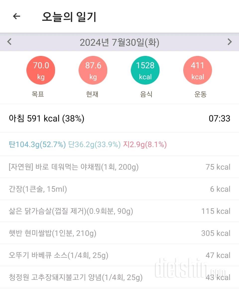 7월 30일 식단&운동