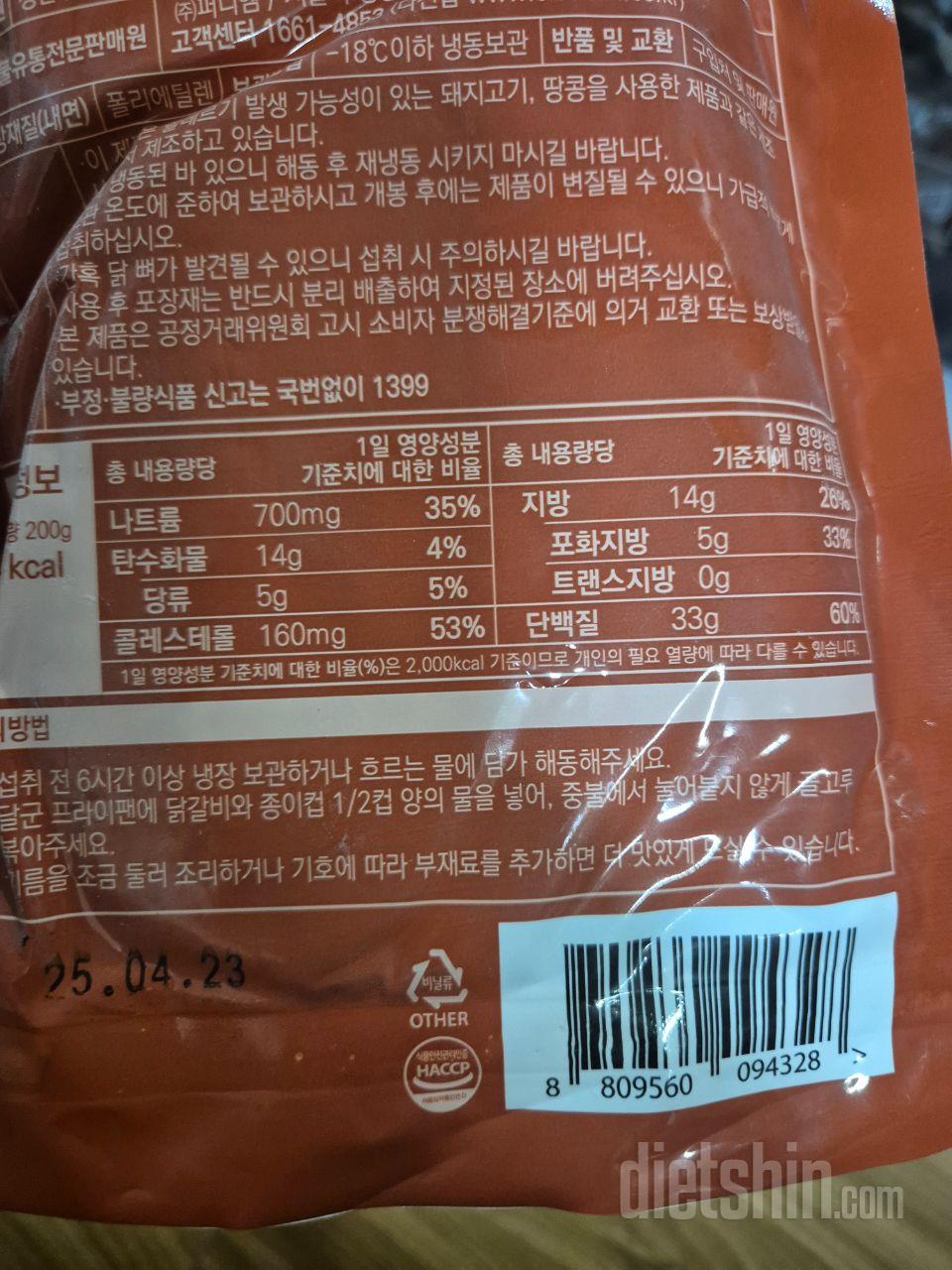 저당닭갈비라그래서 사봤는데
자극적인걸