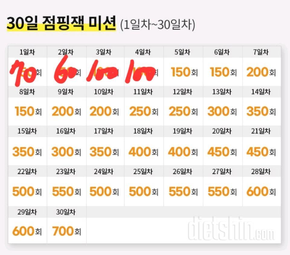 30일 점핑잭37일차 성공!