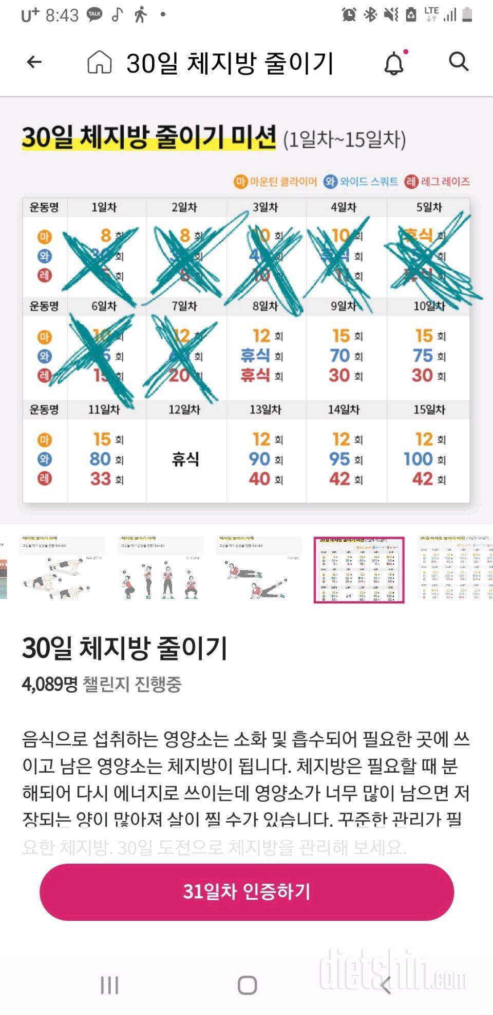 30일 체지방 줄이기37일차 성공!