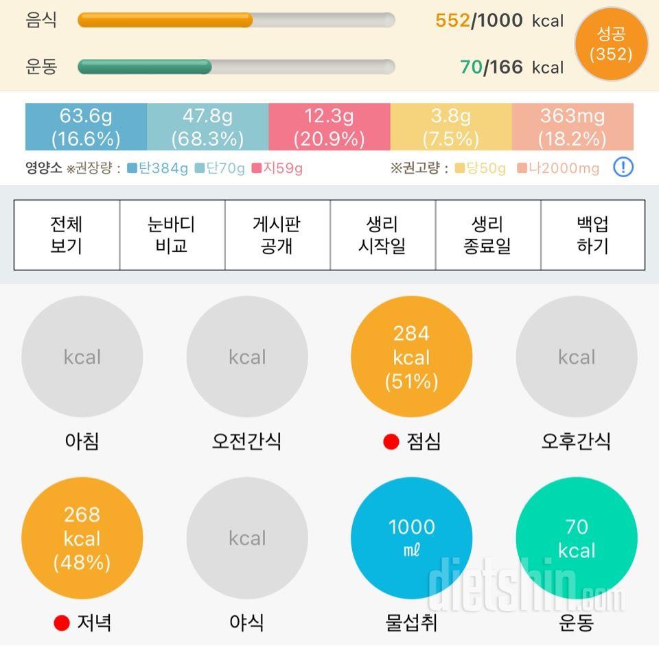 30일 당줄이기 1일차 성공!