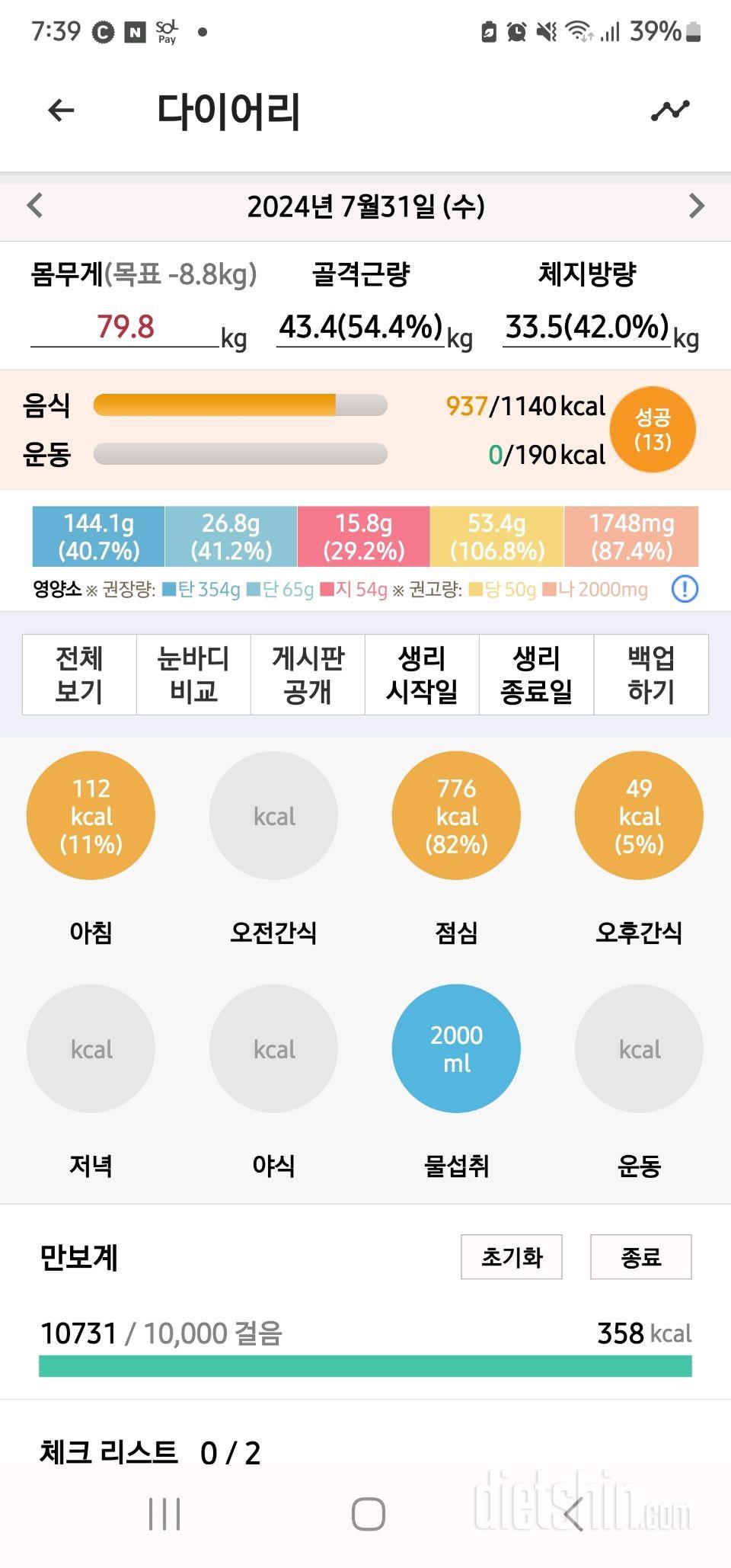 30일 1,000kcal 식단 1일차 성공!