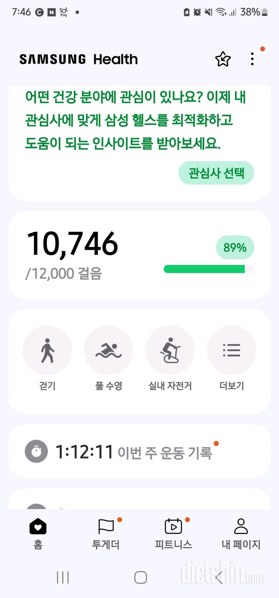 30일 만보 걷기2일차 성공!