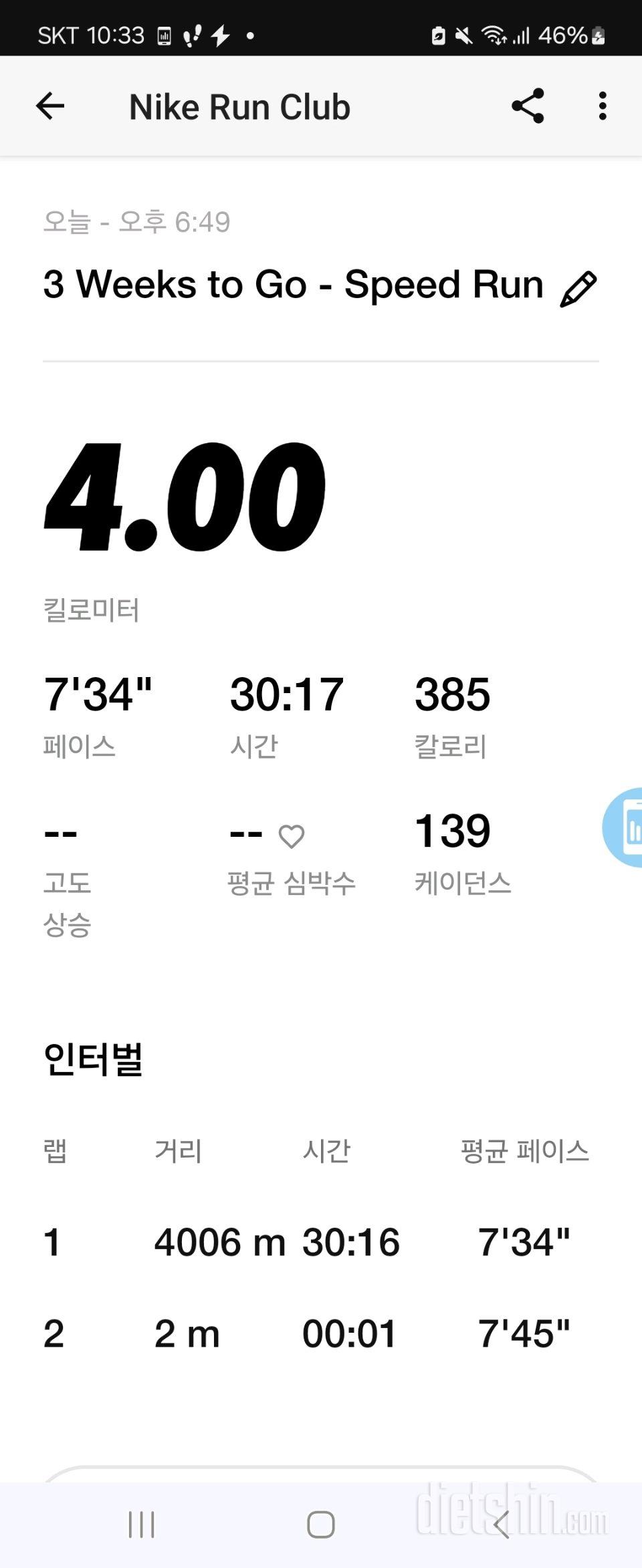 07월 31일( 운동 385kcal)