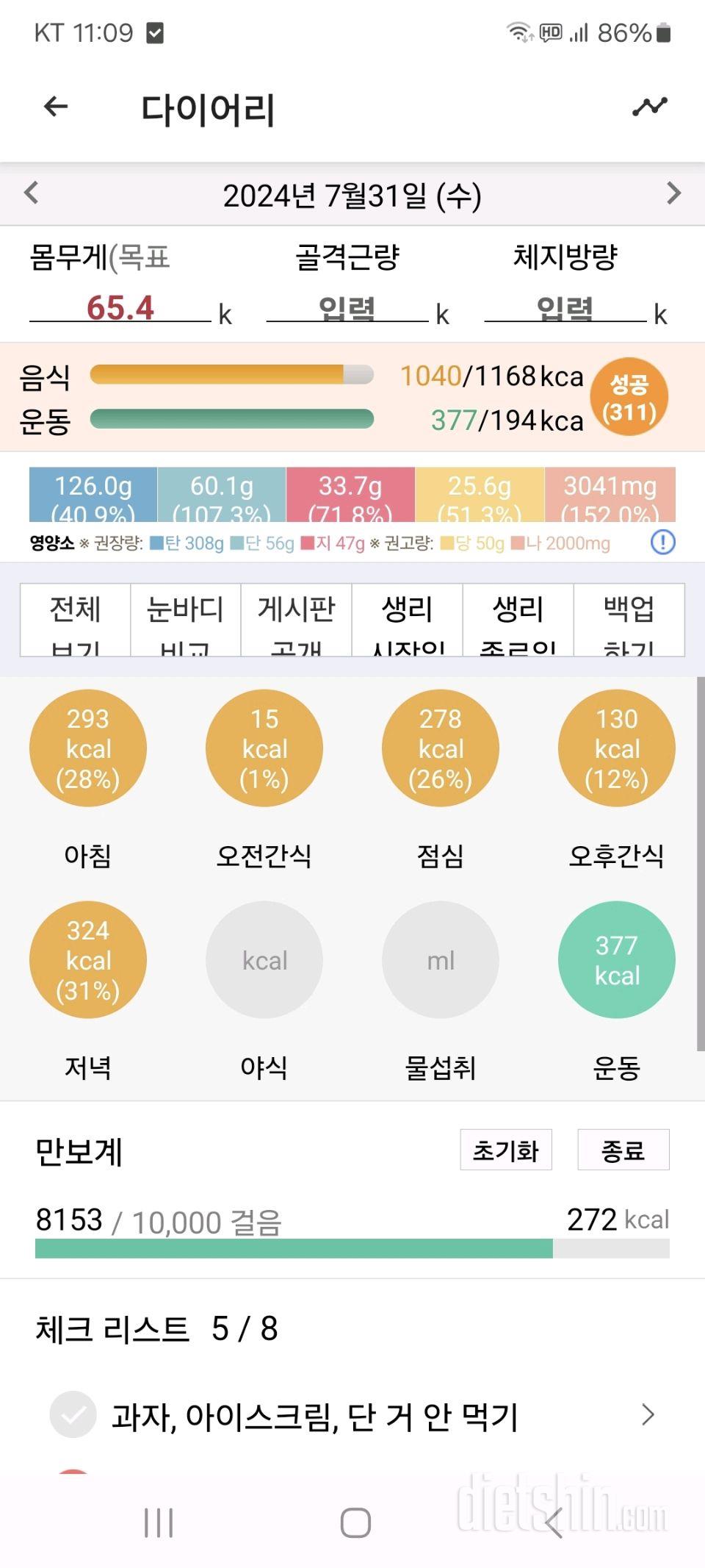 30일 야식끊기1일차 성공!