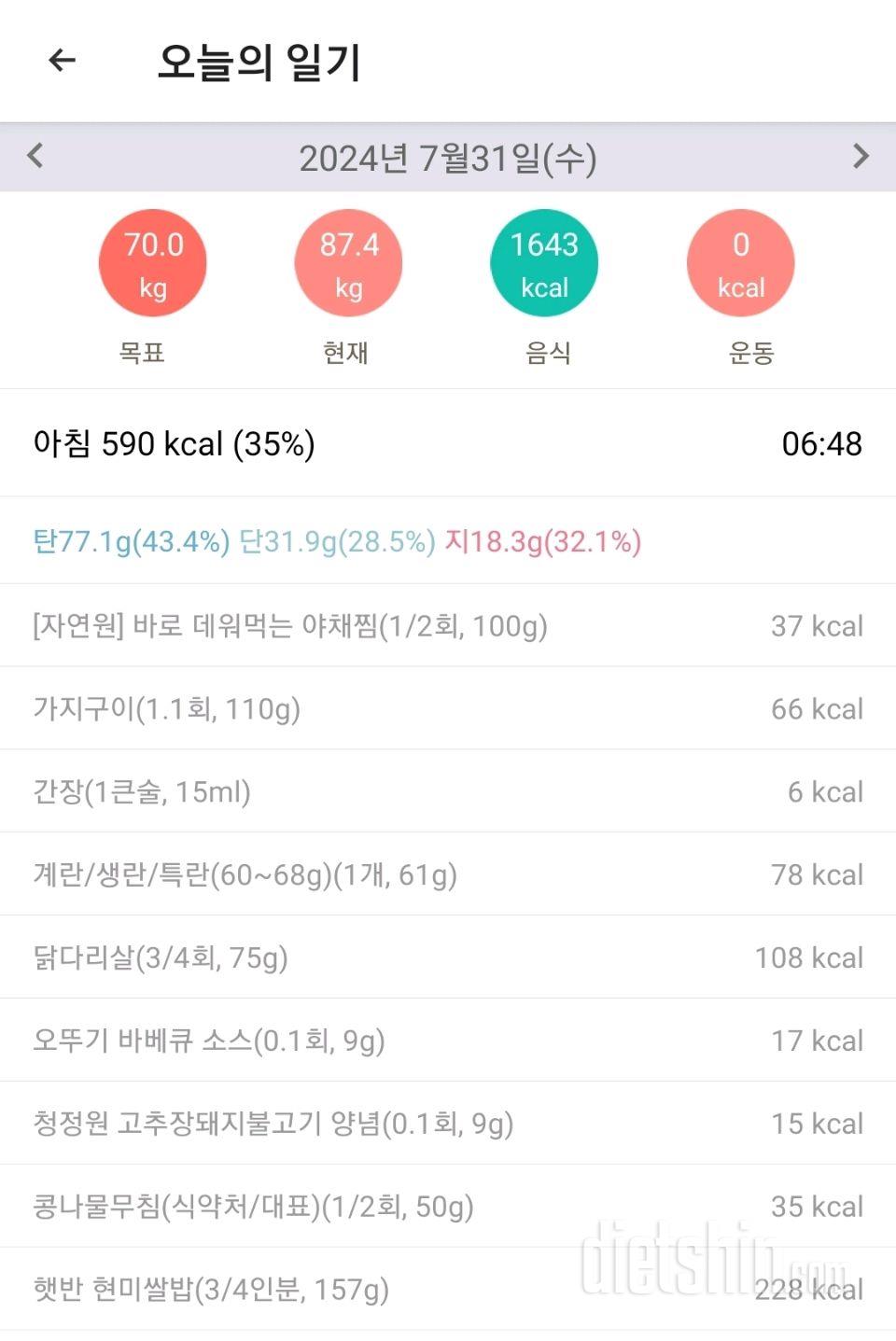 7월 31일 식단&운동