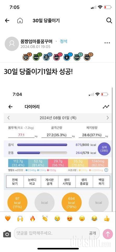 30일 1,000kcal 식단1일차 성공!