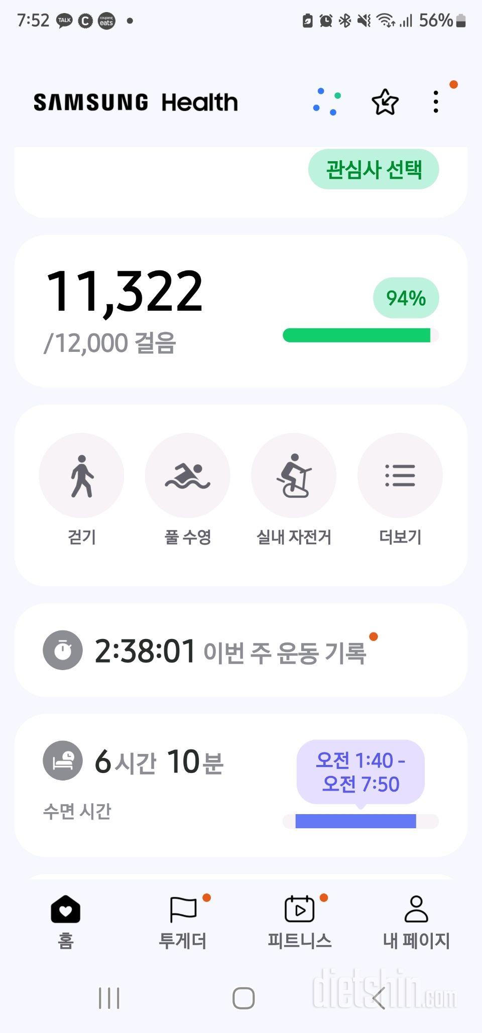 30일 만보 걷기3일차 성공!