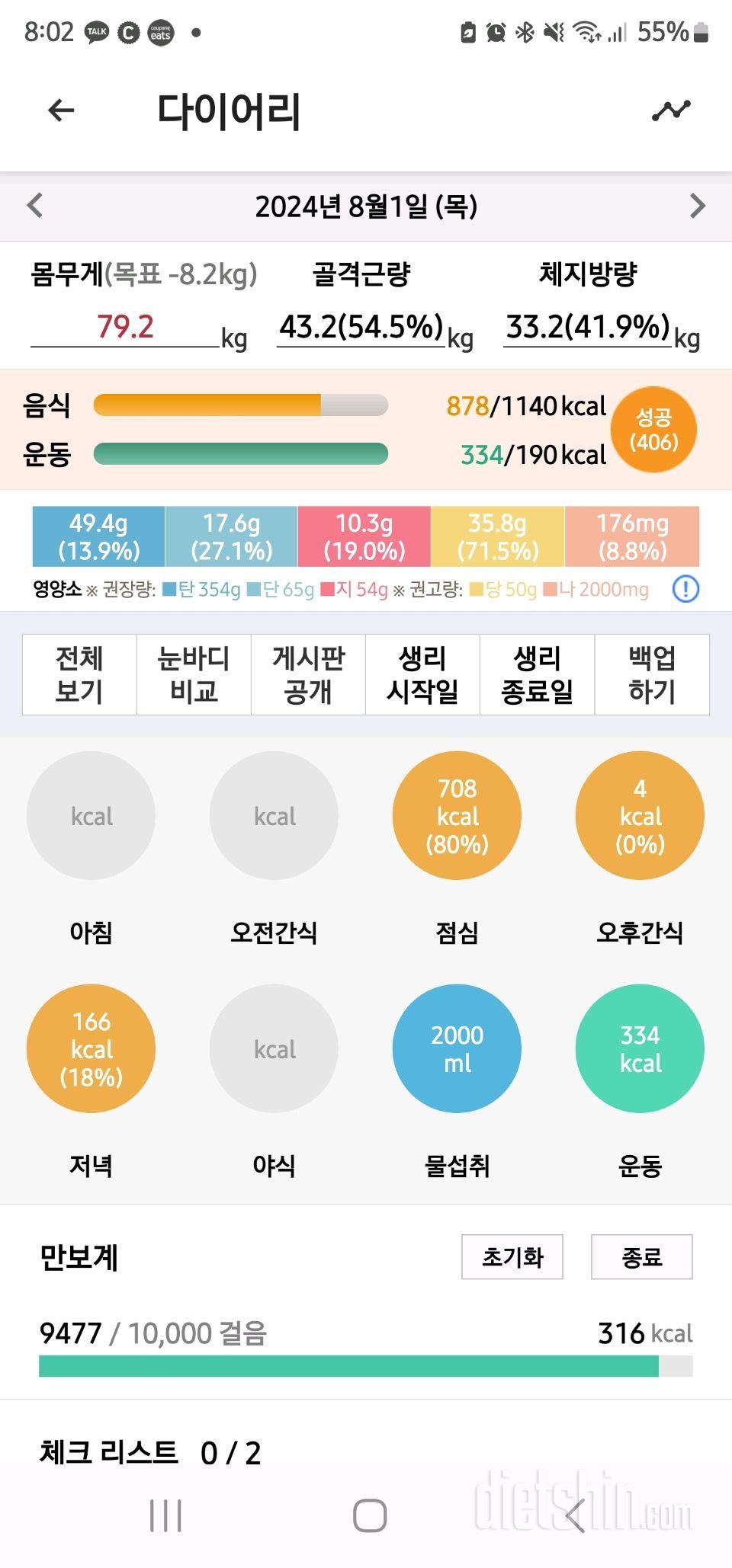 30일 1,000kcal 식단2일차 성공!