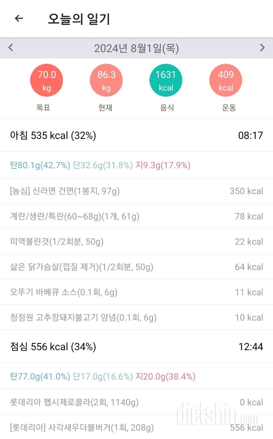 8월 1일 식단&운동