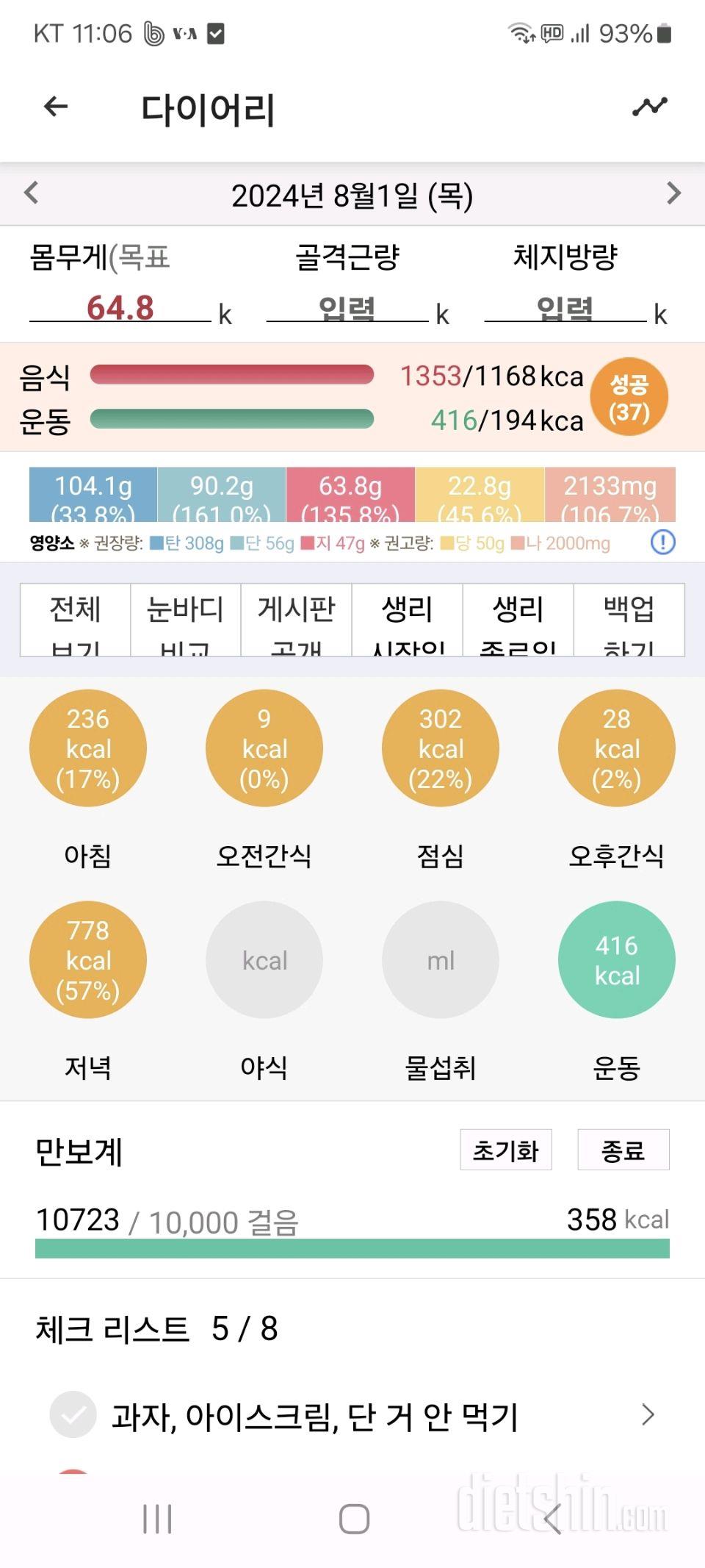 30일 야식끊기2일차 성공!