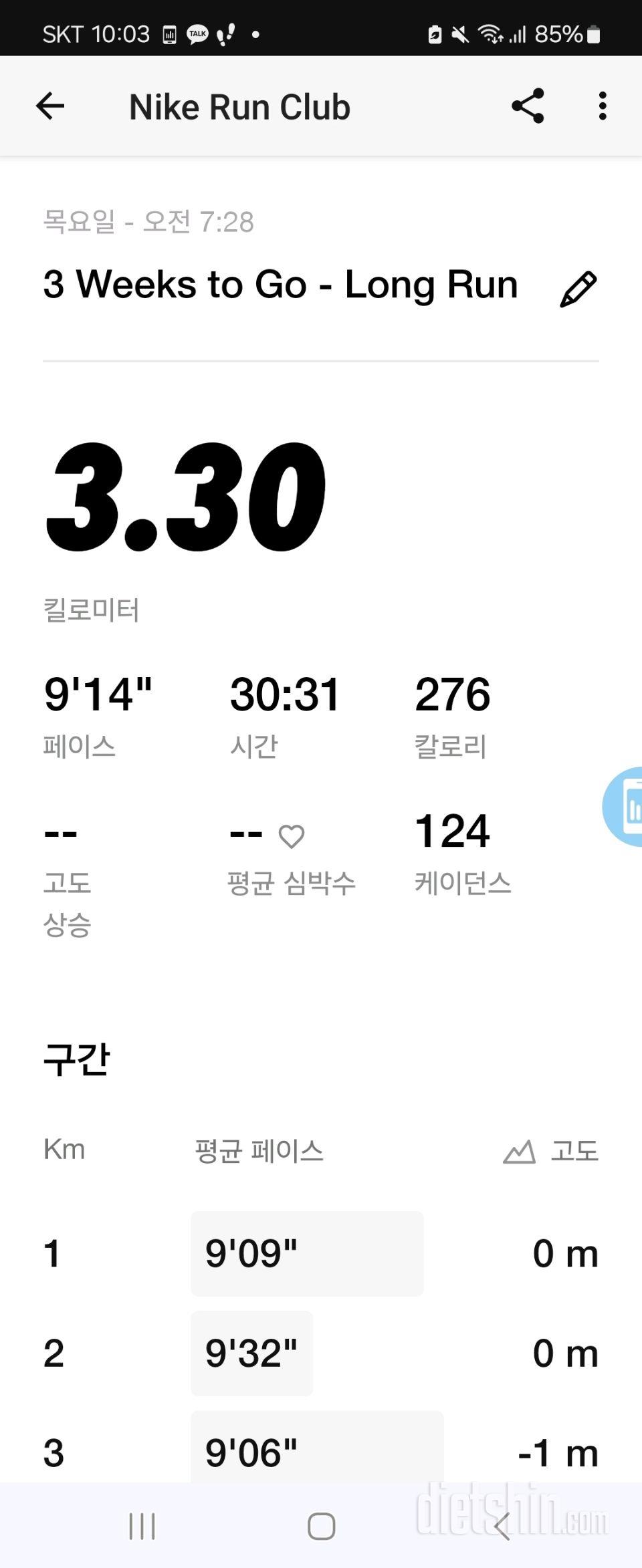 08월 01일( 운동 276kcal)