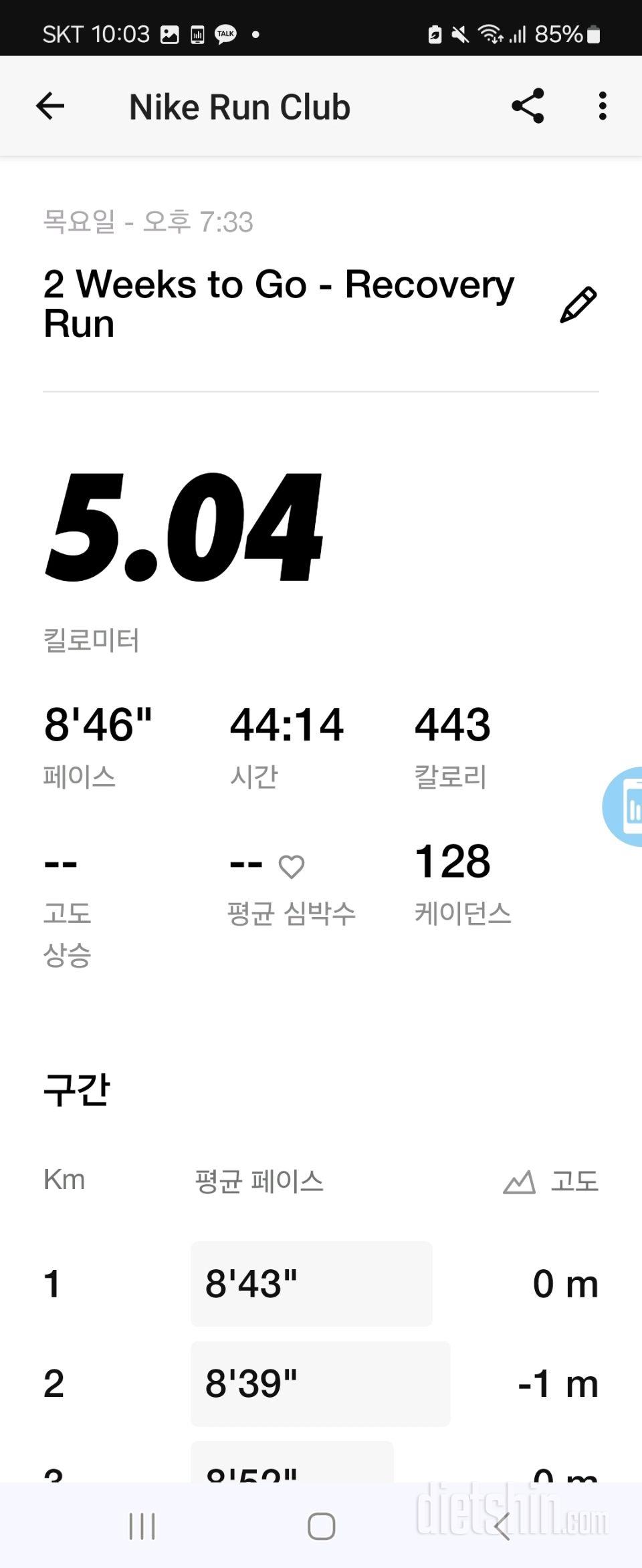 08월 01일( 운동 724kcal)