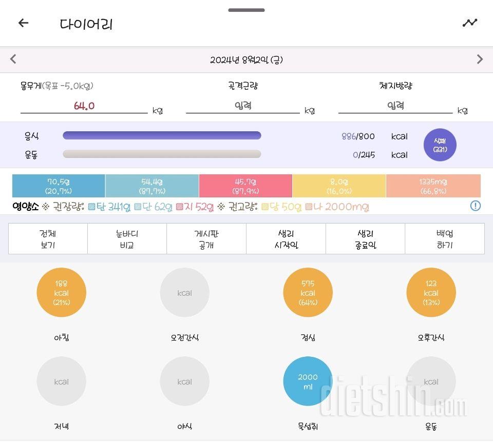 30일 야식끊기1일차 성공!