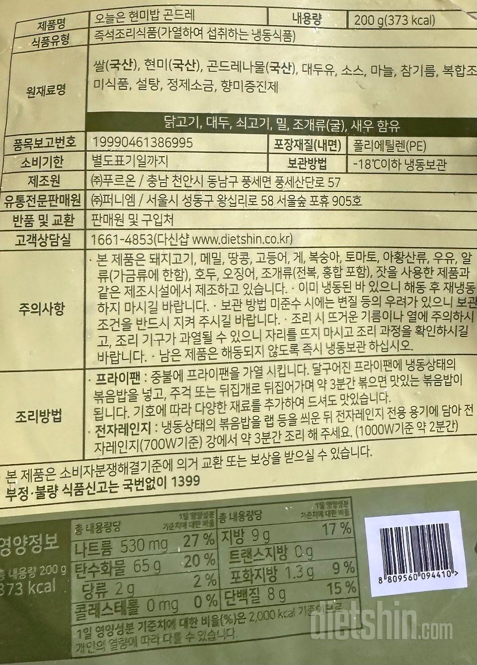 다이어트중에 곤드레밥이 먹고 싶었는데