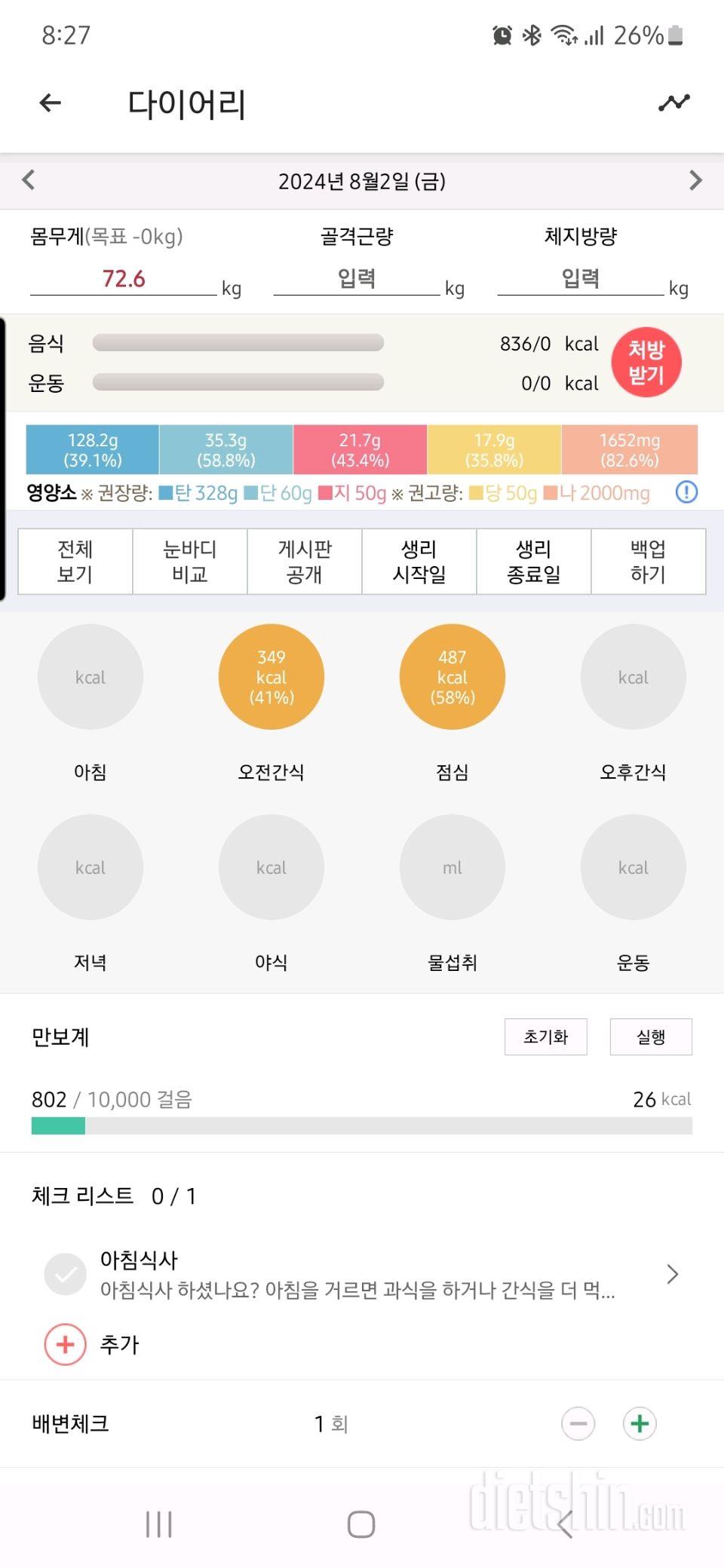 30일 1,000kcal 식단31일차 성공!