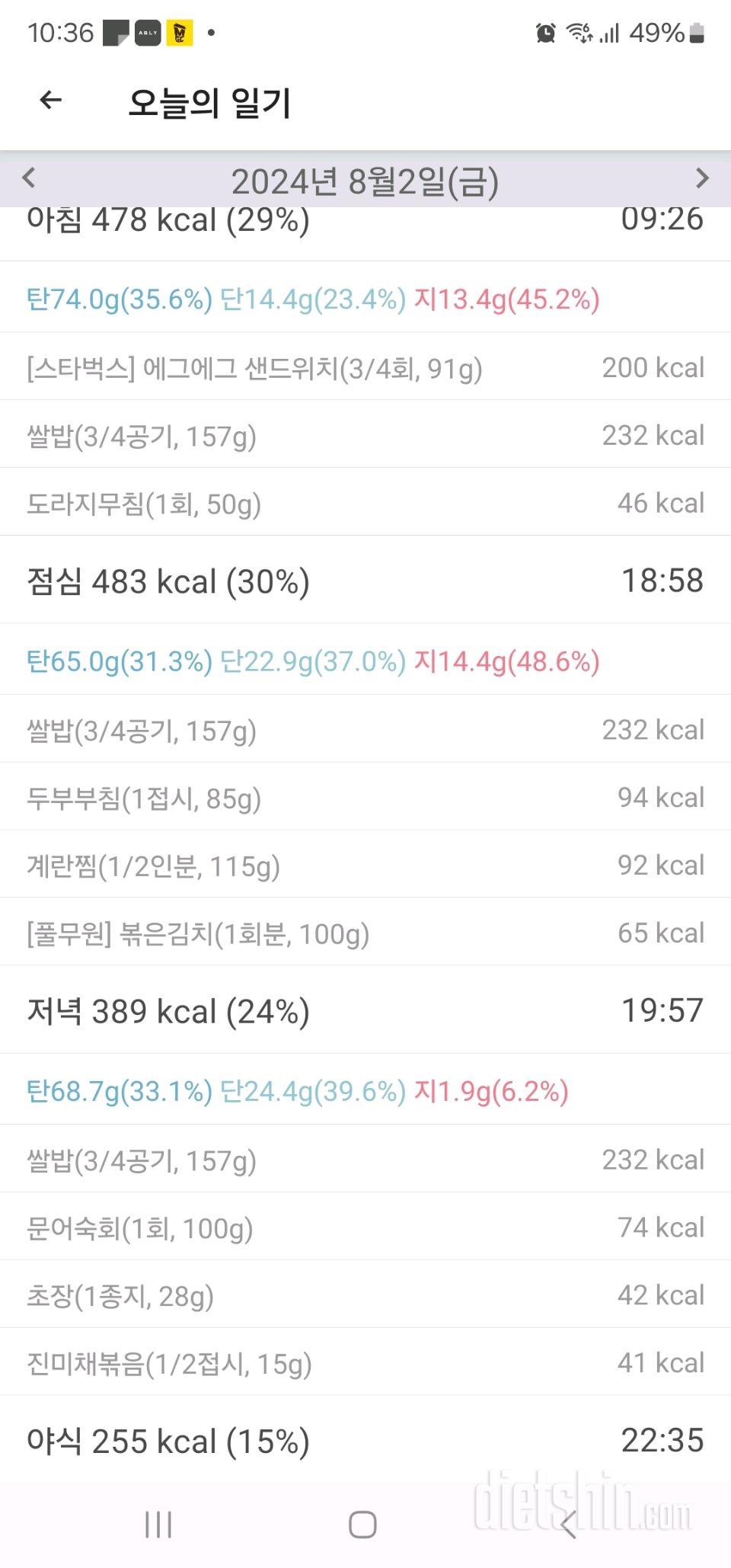 8월2일(금) 67.8키로