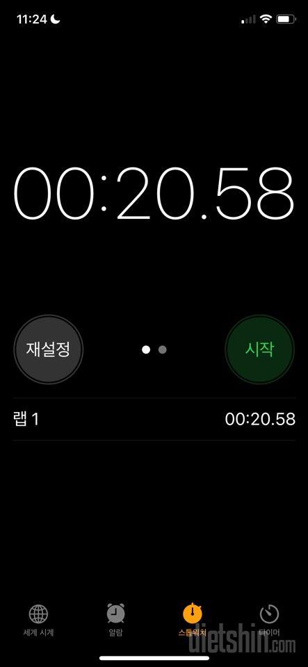 30일 플랭크2일차 성공!