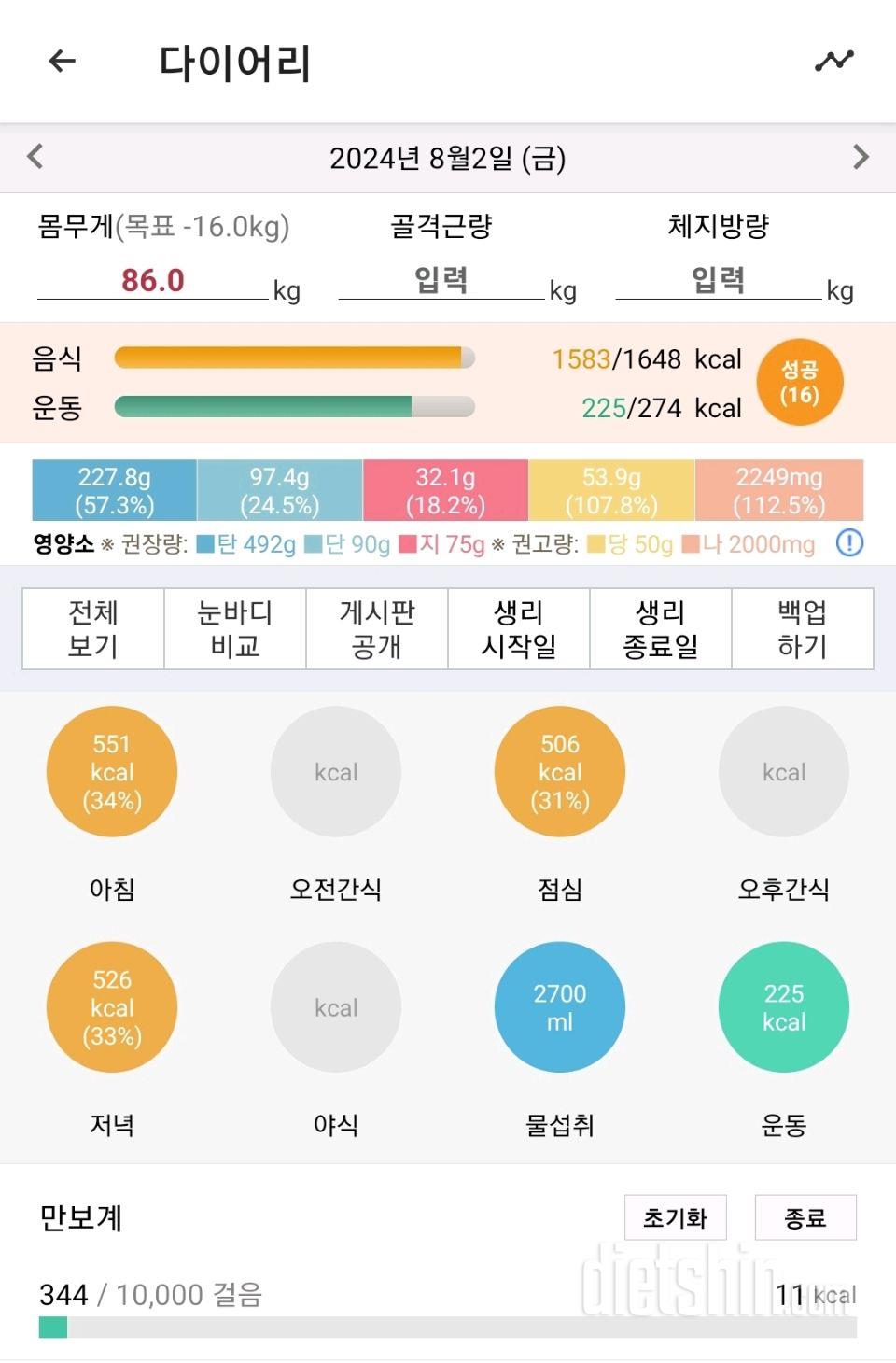 8월 2일 식단&운동